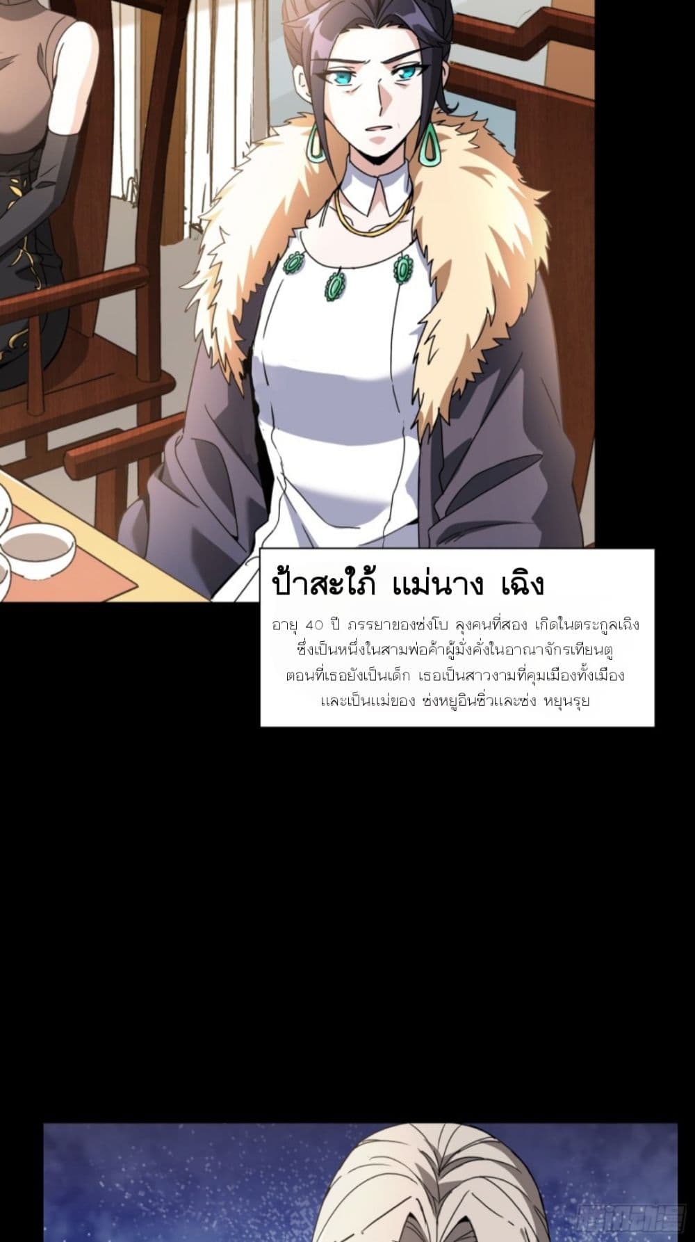 Legend of Star General ตอนที่ 95 (16)